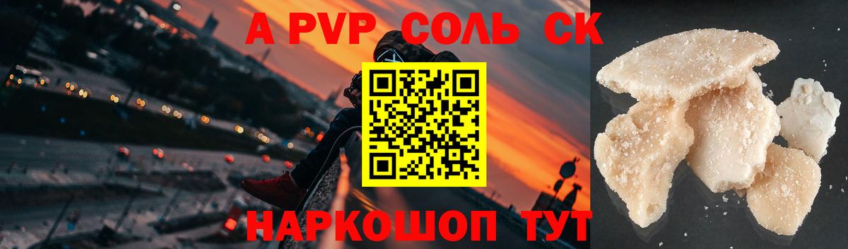 A-PVP VHQ  Вход с VPN  Белебей  А ПВП  A PVP крисы CK  A PVP мука 