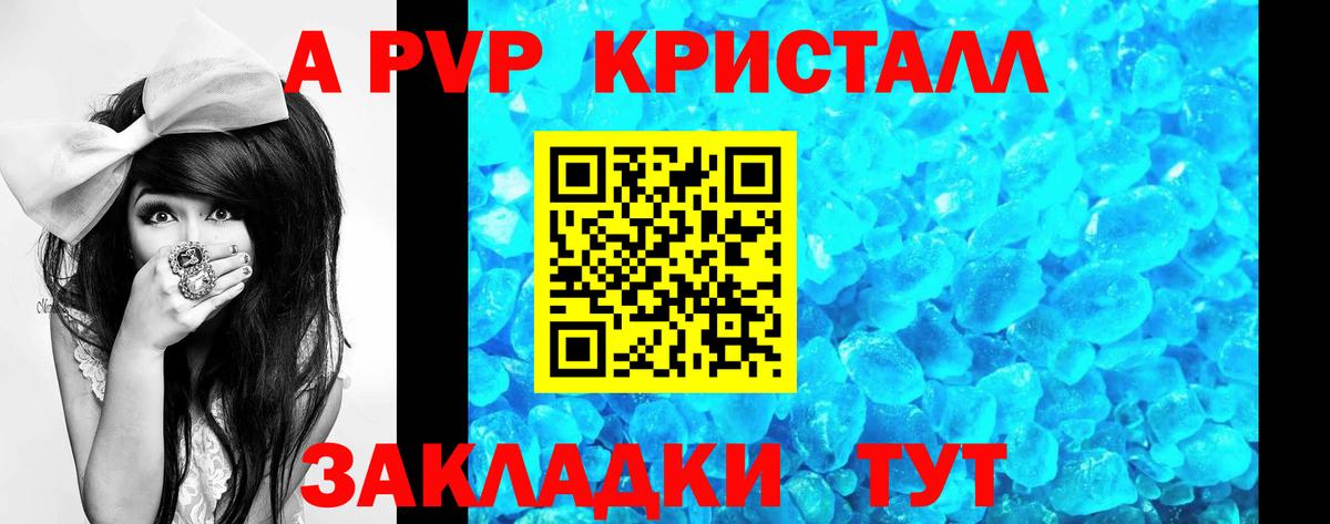 A PVP Соль Белебей