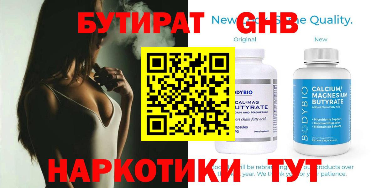 Белебей  Бутират  Вход с VPN  БУТИРАТ GHB 
