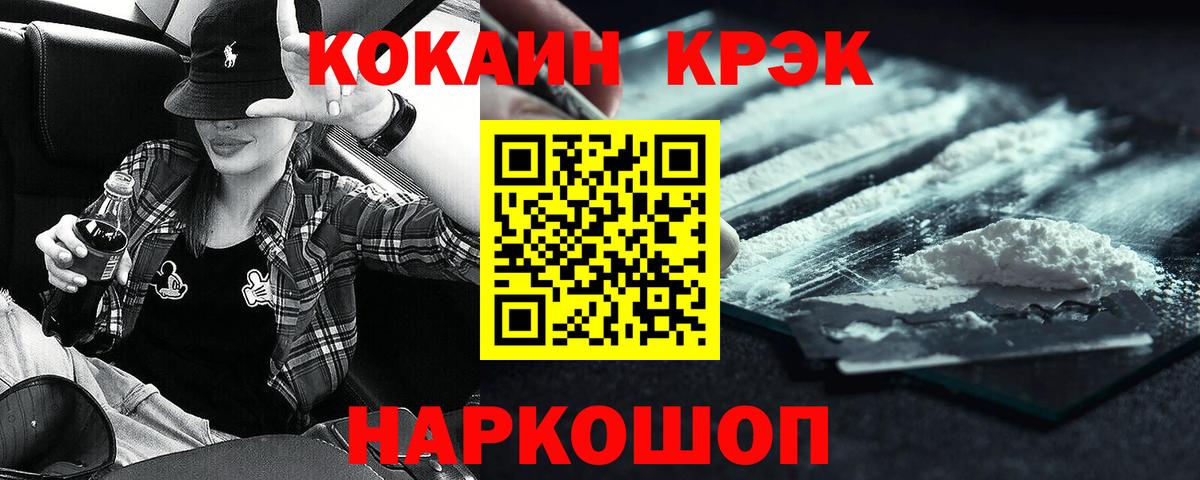 КОКАИН  КОКАИН 99%  Белебей  Вход с VPN  Cocaine 99% 