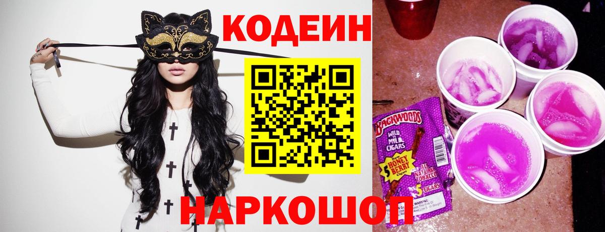 Кодеиновый сироп Lean Purple Drank  Вход с VPN  Белебей  Codein напиток Lean (лин) 