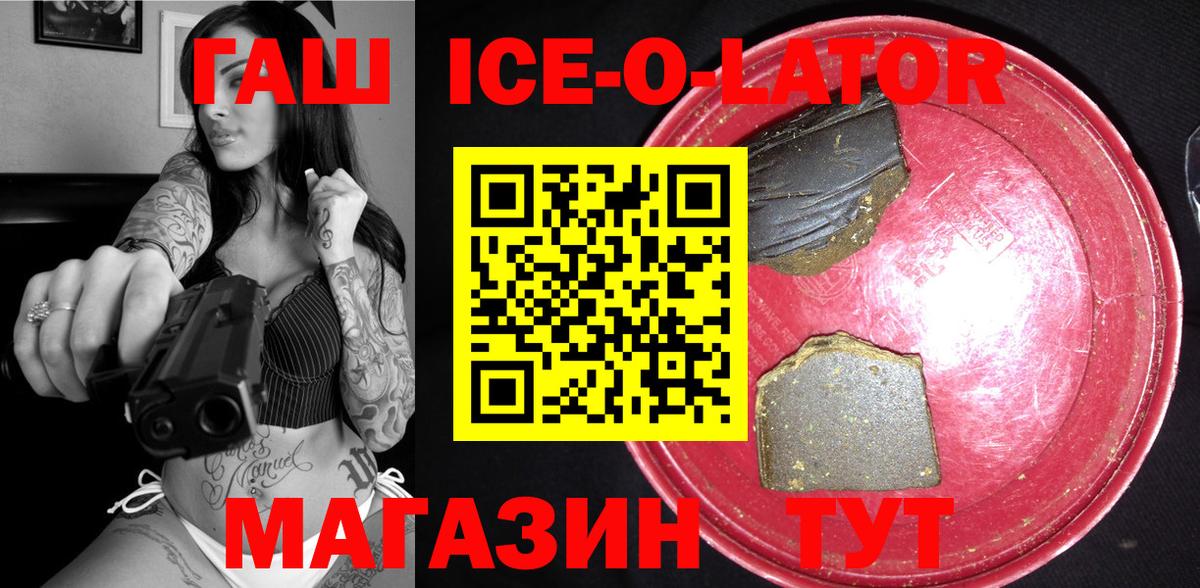 Гашиш Ice-O-Lator Белебей