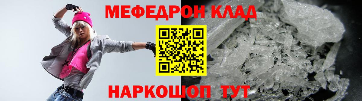 Меф кристаллы  МЯУ-МЯУ  Белебей  цена наркотик  Мефедрон mephedrone  Вход с VPN 